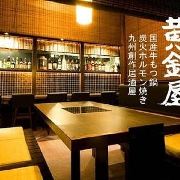 黄金屋 二子玉川店 こがねや ふたこたまがわてん 二子玉川 鍋 Retty 黄金屋 二子玉川店 こがねや ふたこたまがわてん 二子玉川 鍋 Retty