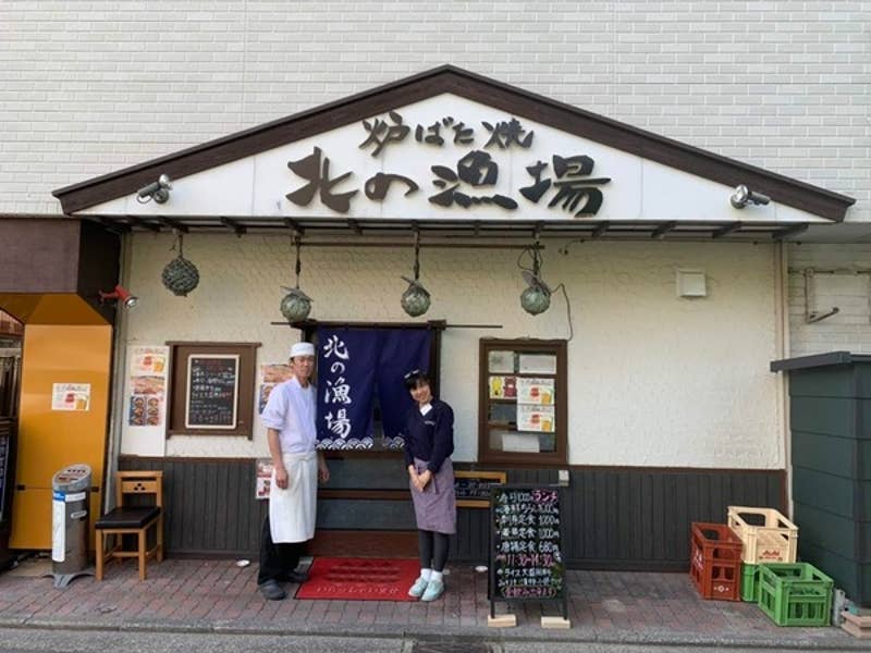 海鮮居酒屋 北の漁場 戸塚 居酒屋 Retty