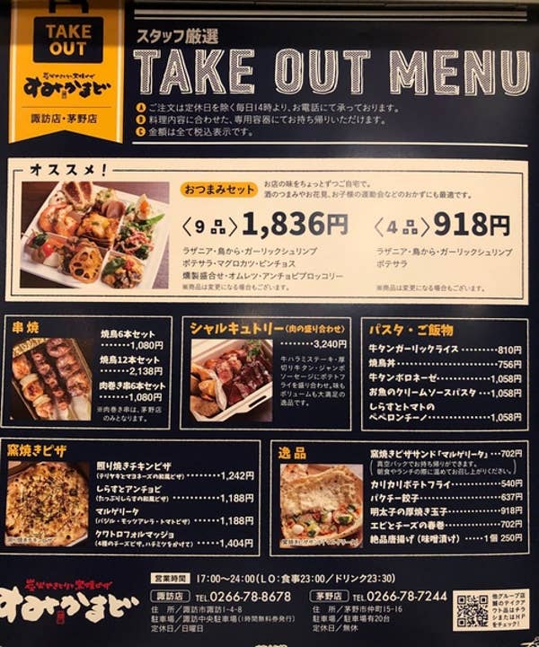 すみかまど 諏訪店 Sumikamado 諏訪 焼き鳥 Retty