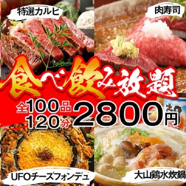 時間無制限 食べ飲み放題 全120種 個室居酒屋 囲 札幌店(【旧店名】匠