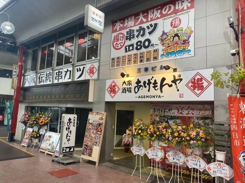 大衆酒場あげもんや四日市駅前店 四日市 居酒屋 Retty 大衆酒場あげもんや四日市駅前店 四日市 居酒屋 Retty