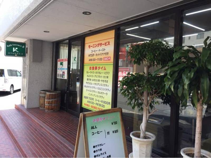 カフェテラスK(名東区/カフェ) Retty