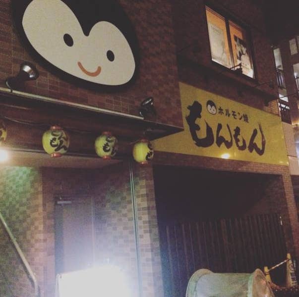 ホルモン焼きもんもん大鳥居店 ふと肉が食べたいと立ち寄った店 美味い肉が揃ってて 羽田空港