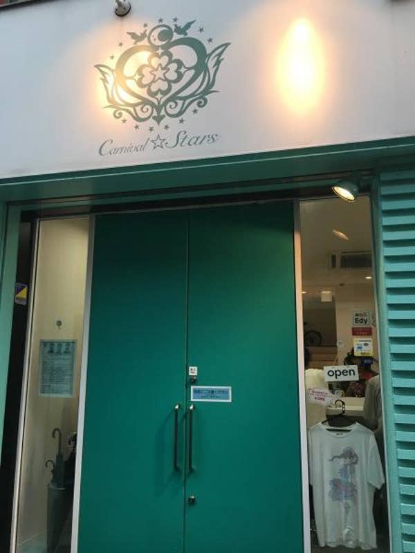 Carnival Stars 大須店 カーニバルスターズ 大須 上前津 カフェ Retty