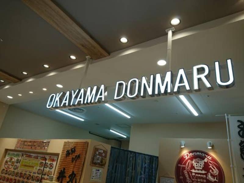 海鮮don 丼丸 エブリイokanaka津高店 海鮮don 丼丸 岡山市 海鮮丼 Retty