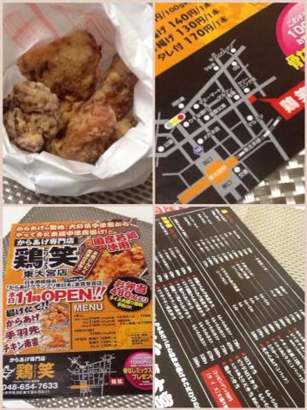 メニュー一覧 鶏笑 (とりしょう) 浦和 Retty