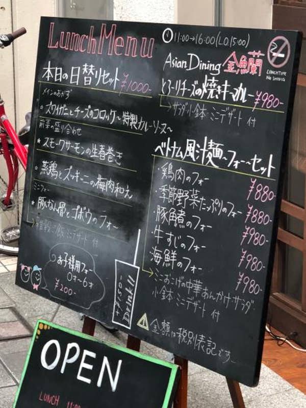 アジアンダイニング金魚蘭 お得な日替わりランチ フォーは優しい味でした 姫路