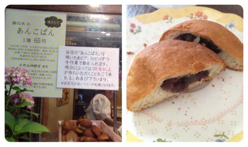 釜人鉢の木 阿佐谷店 あんこパン 買ってみました んー 普通にパンに粒あんが入っ 阿佐ヶ谷