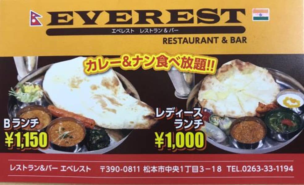エベレスト レストラン バー 松本駅前店 本場カレーとナン ライスが食べ放題のランチセット 松本
