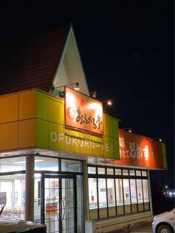 おふくろ亭曽根店 岡山市 Retty