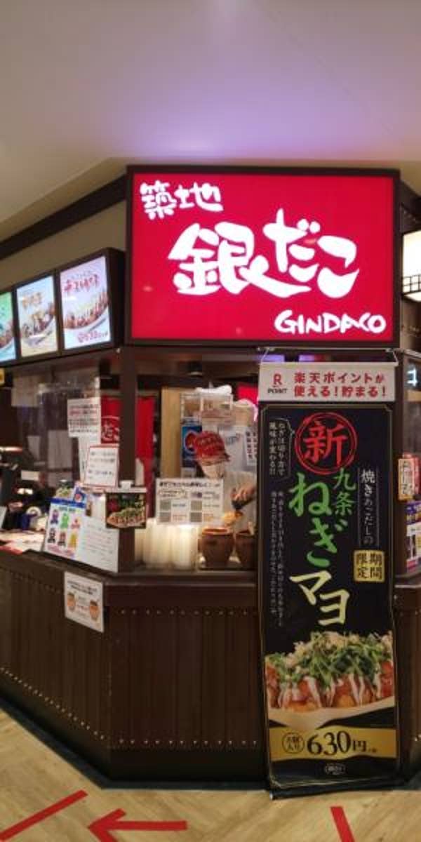 築地銀だこ 本厚木ミロード店 Gindaco 本厚木 お好み焼き Retty 築地銀だこ 本厚木ミロード店 Gindaco 本厚木 お好み焼き Retty