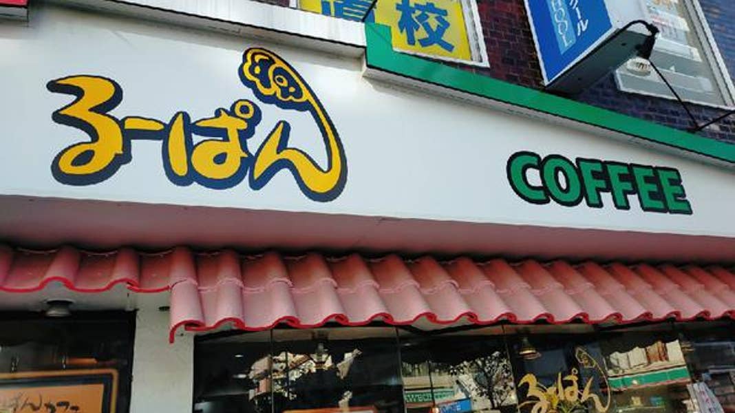 Naoko.Ishikawaさんのオススメ：るーぱん 蕨西口店 Retty 日本最大級の実名型グルメサービス