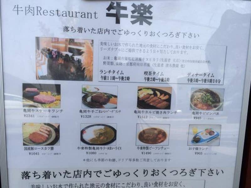 牛肉restaurant牛楽 丹波牛が お手頃に食べれるお店 美味しかったです 亀岡