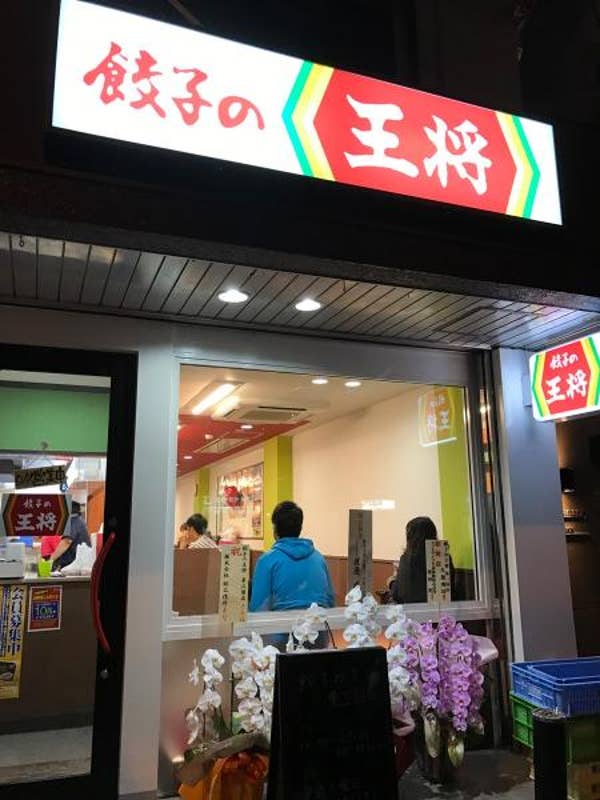 メニュー一覧 餃子の王将 東三国店(ぎょうざのおうしょう) 新大阪 Retty メニュー一覧 餃子の王将 東三国店(ぎょうざのおうしょう) 新大阪 Retty