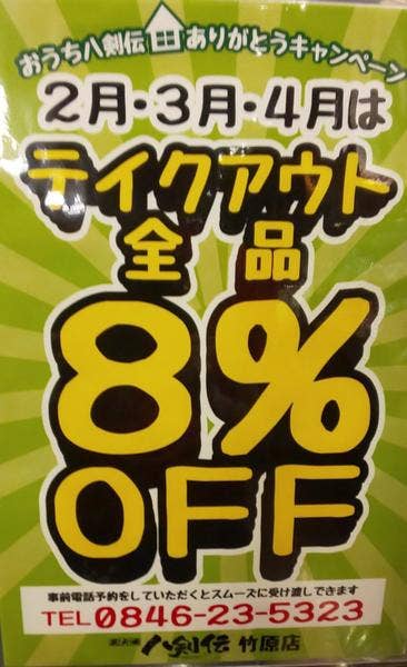 八剣伝 井原店 井原 居酒屋 Retty