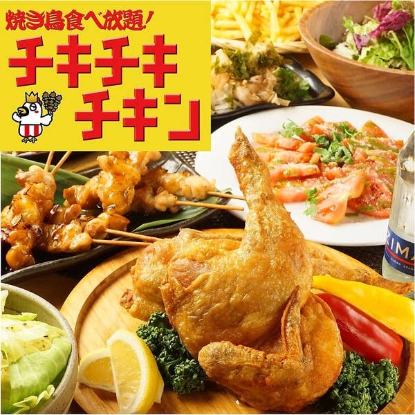 チキチキチキン 京橋店 京橋 居酒屋 ネット予約可 Retty