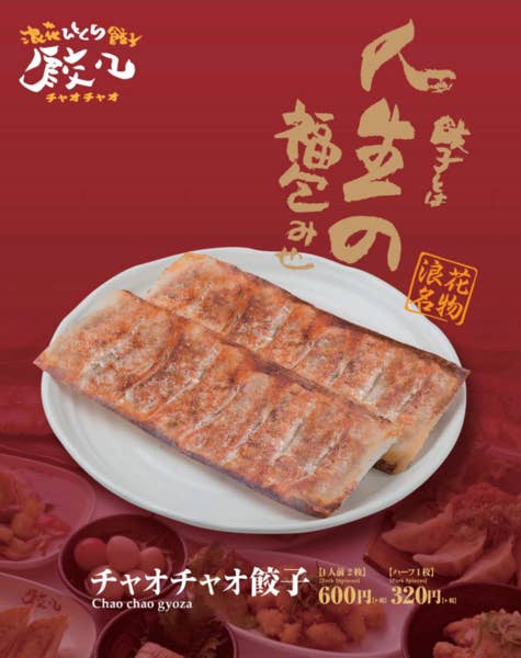 浪花ひとくち餃子 餃々 仙台北四番丁駅店 国分町 中華 Retty