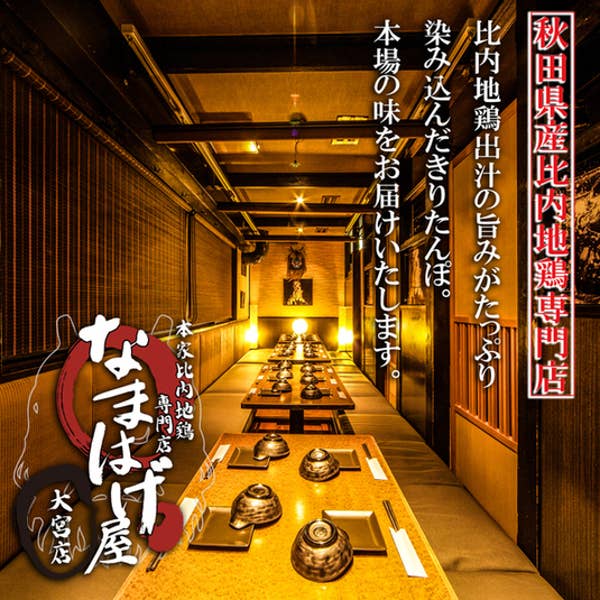 個室居酒屋 祇園庵 大宮店 大宮 居酒屋 Retty