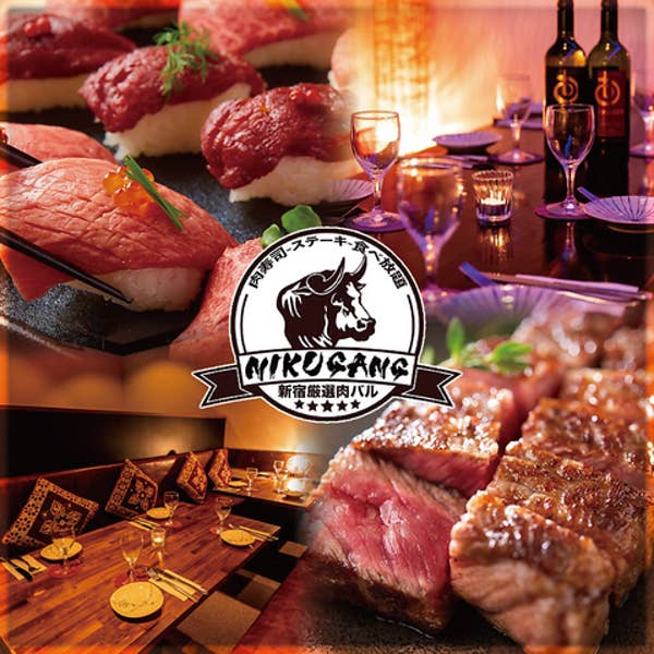 和牛ステーキ 肉炙り寿司食べ放題 肉ギャング 新宿店 新宿東口 歌舞伎町 肉バル ネット予約可 Retty 和牛ステーキ 肉炙り寿司食べ放題 肉ギャング 新宿店 新宿東口 歌舞伎町 肉バル ネット予約可 Retty
