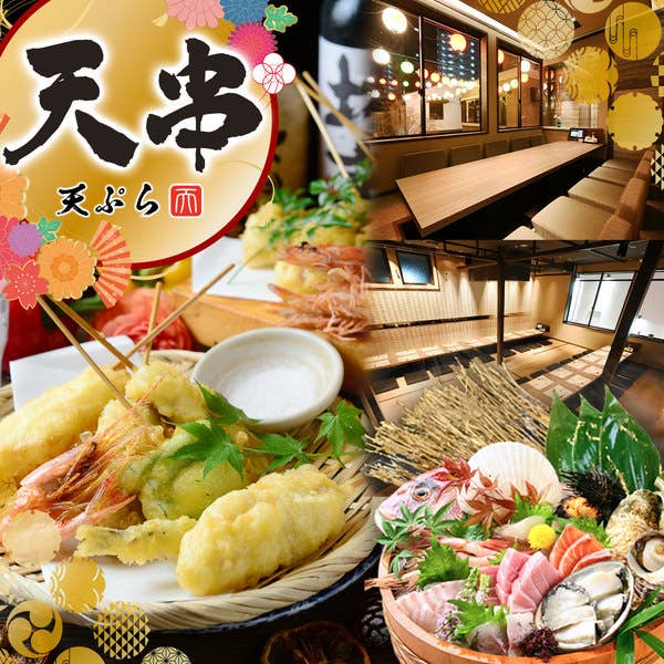 天ぷらとおでん 個室居酒屋 天串 金山駅前店 金山 居酒屋 ネット予約可 Retty 天ぷらとおでん 個室居酒屋 天串 金山駅前店 金山 居酒屋 ネット予約可 Retty