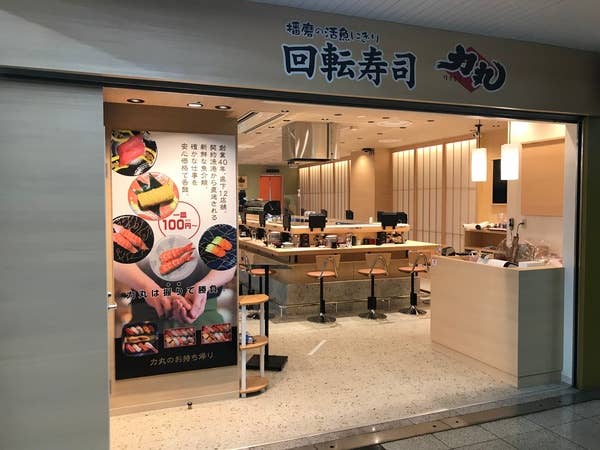 回転寿司 力丸 神戸三宮センタープラザ店 三宮 回転寿司 Retty