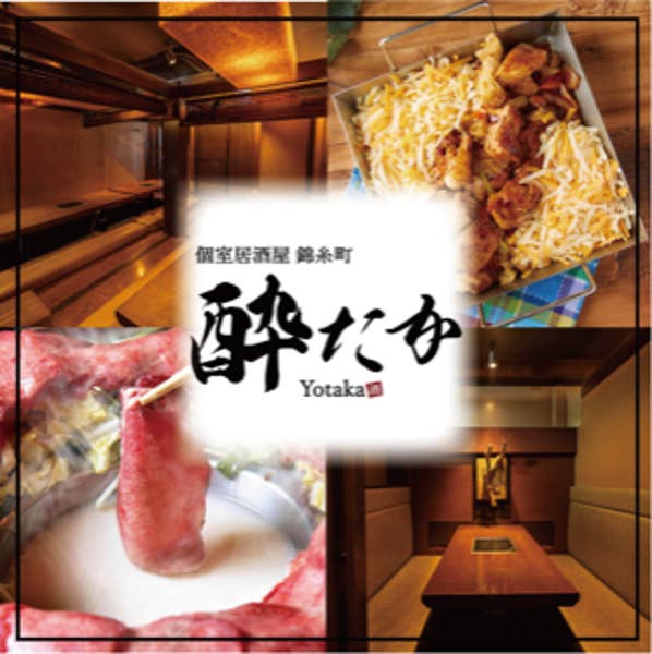 個室居酒屋 酔たか 錦糸町店 錦糸町 居酒屋 Retty