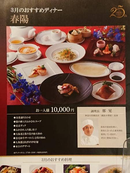 中国料理 桃花林 浜松街中 中華 Retty