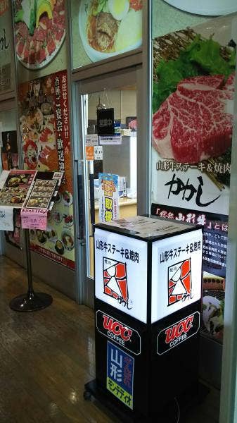 山形牛ステーキ&焼肉かかしはどんなお店?