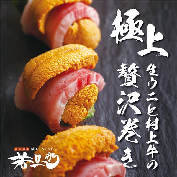 メニュー一覧：旬魚旬菜 極DINING若旦那 新潟駅前店 Retty 日本最大級の実名型グルメサービス