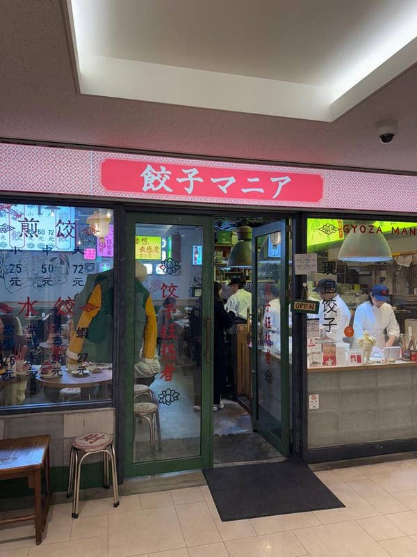 餃子マニア 品川本店 - 皮から手作りのこだわった餃子を本場中国