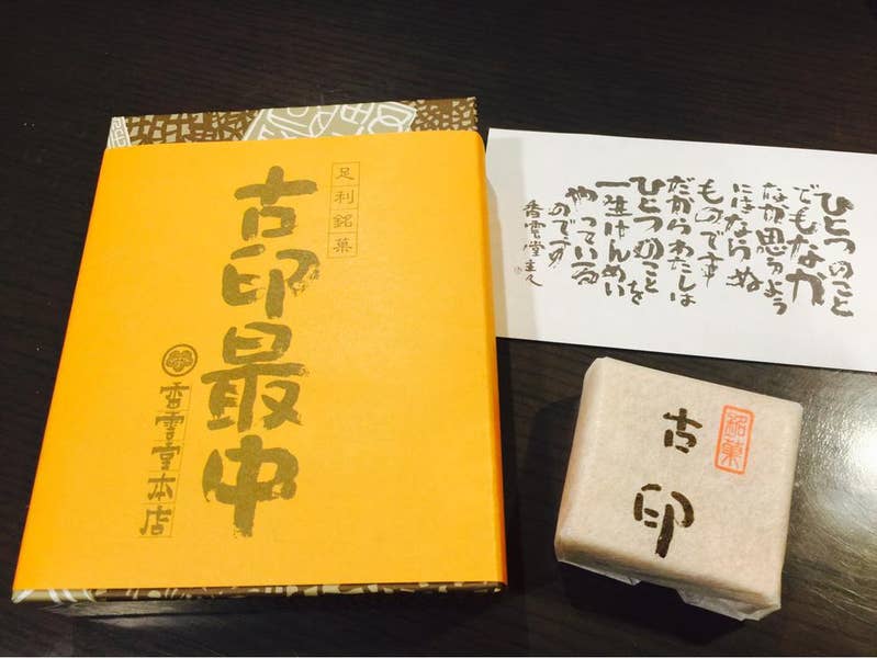 香雲堂 香雲堂本店 | とちぎ旅ネット〜栃木の観光旅行情報サイト