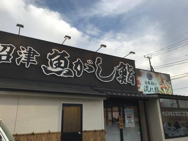 Katsuo Katsumataさんのオススメ：沼津魚がし鮨 流れ鮨 下土狩店 Retty 日本最大級の実名型グルメサービス