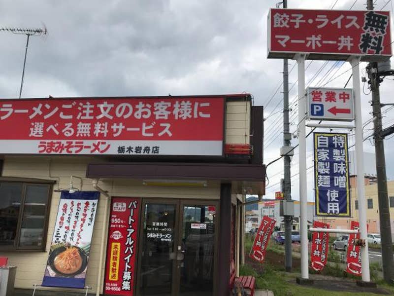 黒田潔さんの口コミ (ランチ):うまみそラーメン 栃木岩舟店 Retty 日本最大級の実名型グルメサービス 黒田潔さんの口コミ (ランチ):うまみそラーメン 栃木岩舟店 Retty 日本最大級の実名型グルメサービス