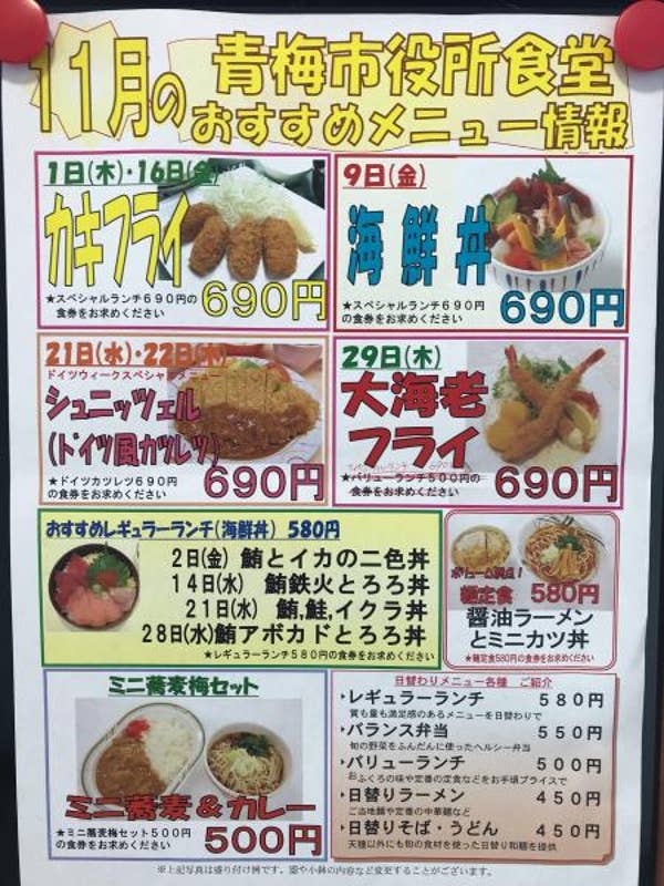 Mitsuru Iさんのオススメ 青梅市役所食堂 Retty 日本最大級の実名型グルメサービス