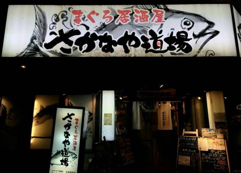齋藤 泰洋さんのオススメ:さかなや道場 弘前駅前店 Retty 日本最大級の実名型グルメサービス 齋藤 泰洋さんのオススメ:さかなや道場 弘前駅前店 Retty 日本最大級の実名型グルメサービス