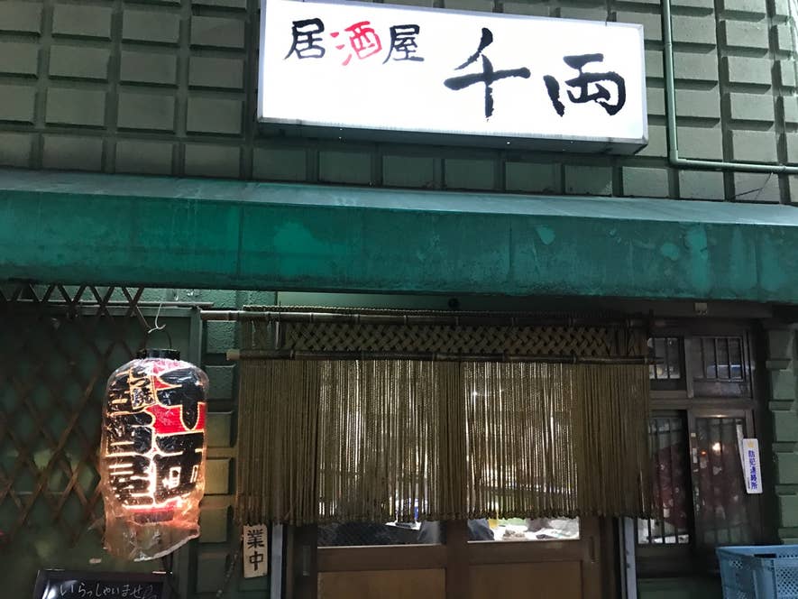 渋谷の老舗居酒屋です。/Noriyuki Kobayashiさんの投稿より