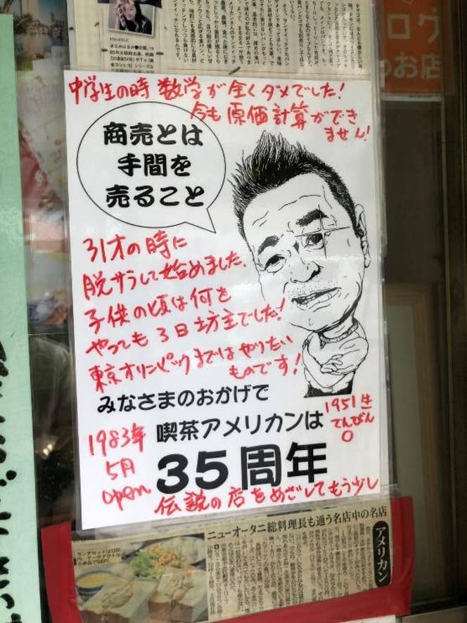 ▲2018年5月に掲出されたポスター。マスターがてんびん座O型だということを初めて知りました