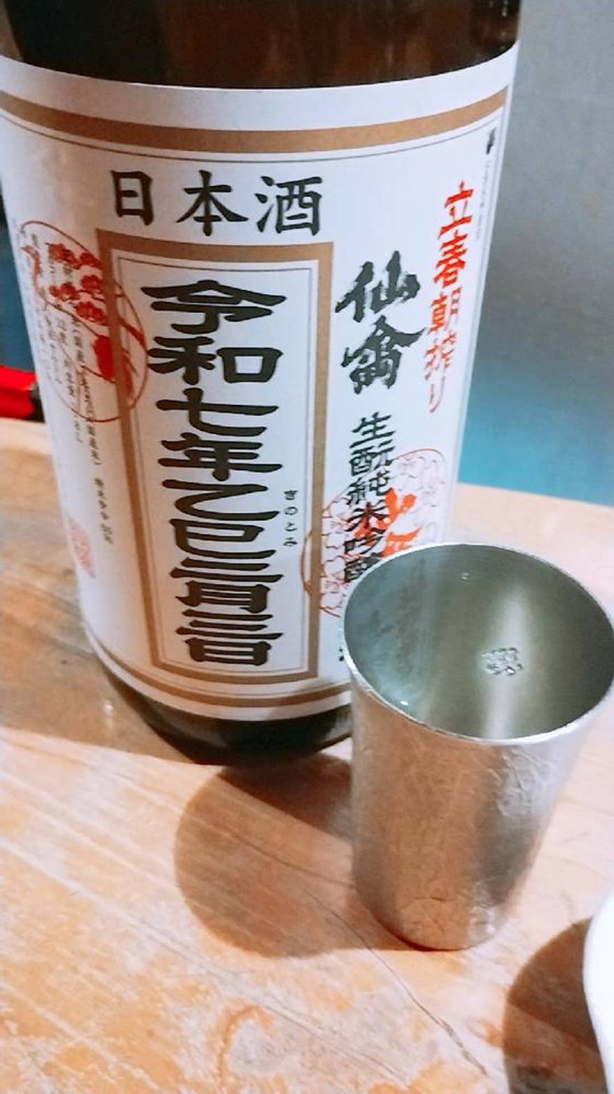 定価セット 十四代 八海山 仙禽 あべ 風の森 天明（仙禽（せん