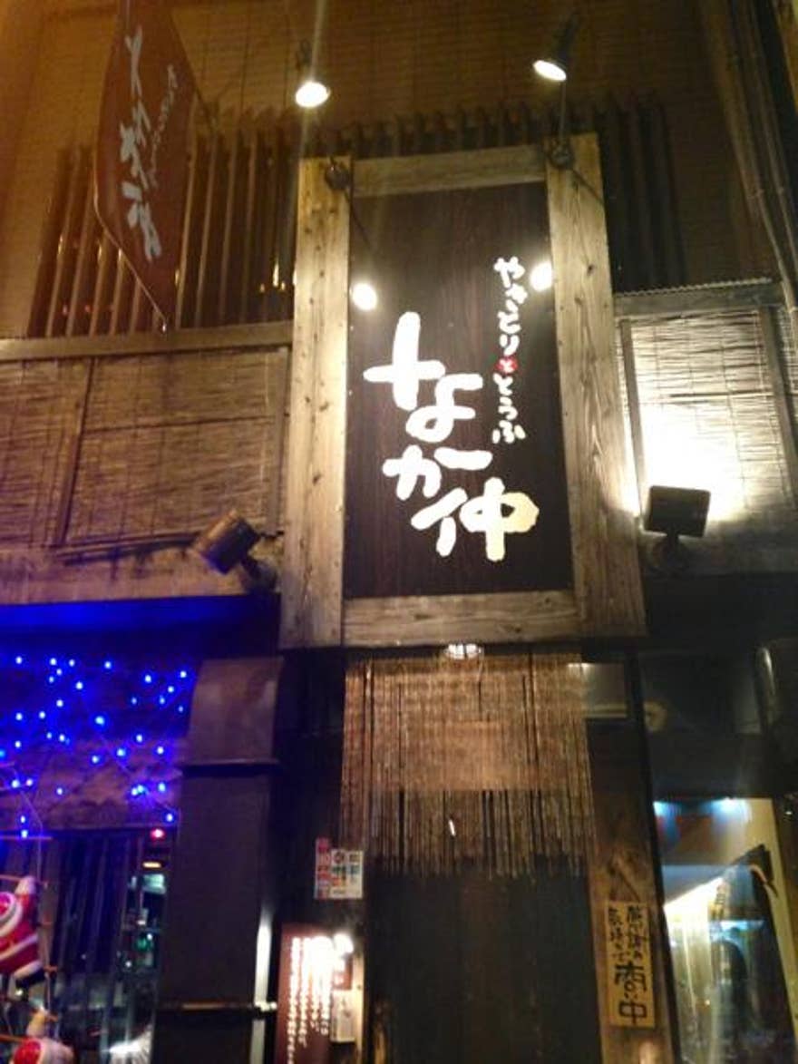 21年 7月の話題店 稲沢の居酒屋おすすめのお店 みんシェアグルメ 21年 7月の話題店 稲沢の居酒屋おすすめのお店 みんシェアグルメ