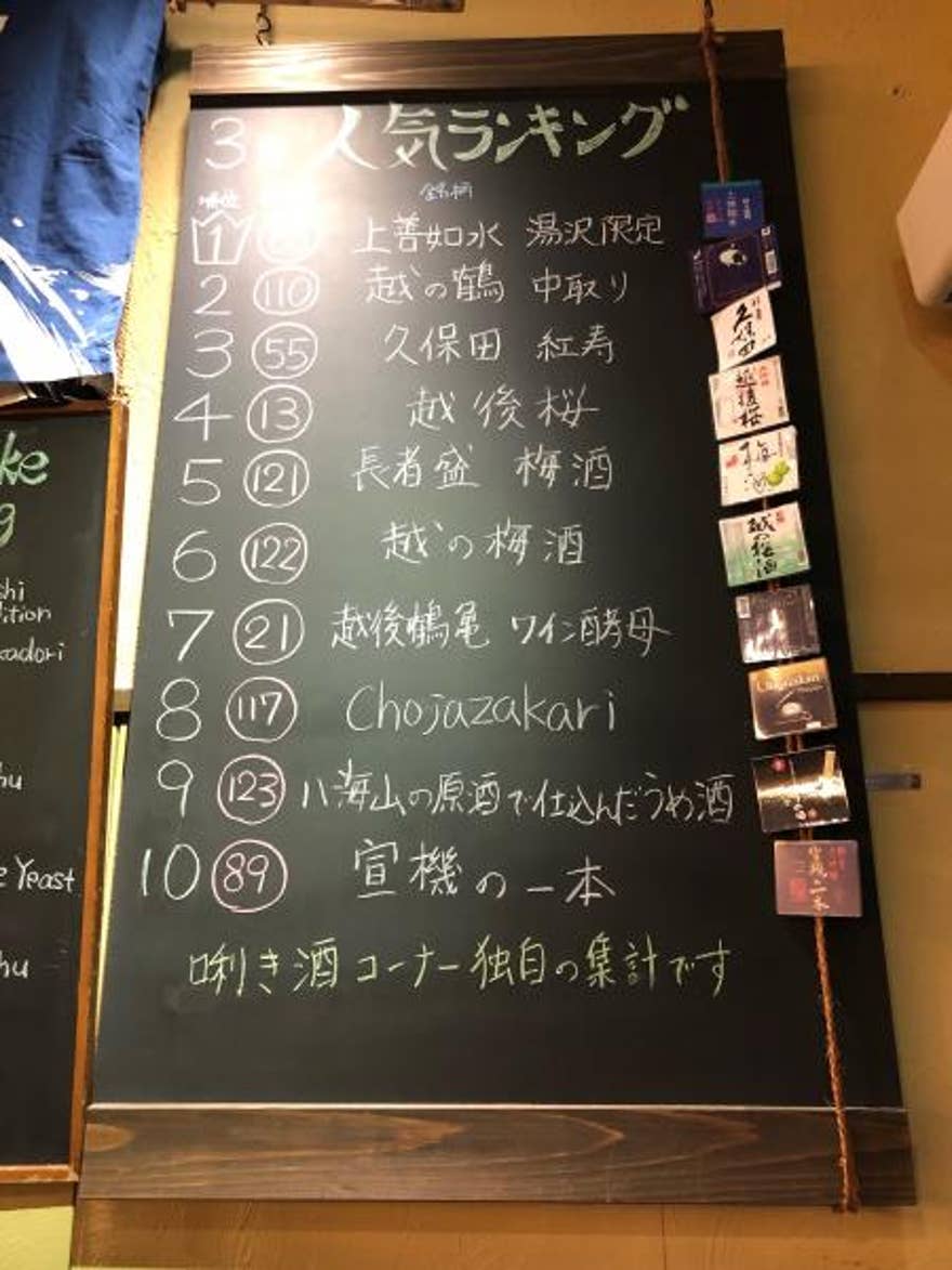 2021年 7月の話題店 新潟県の日本酒 飲み放題おすすめ10店 みんシェアグルメ