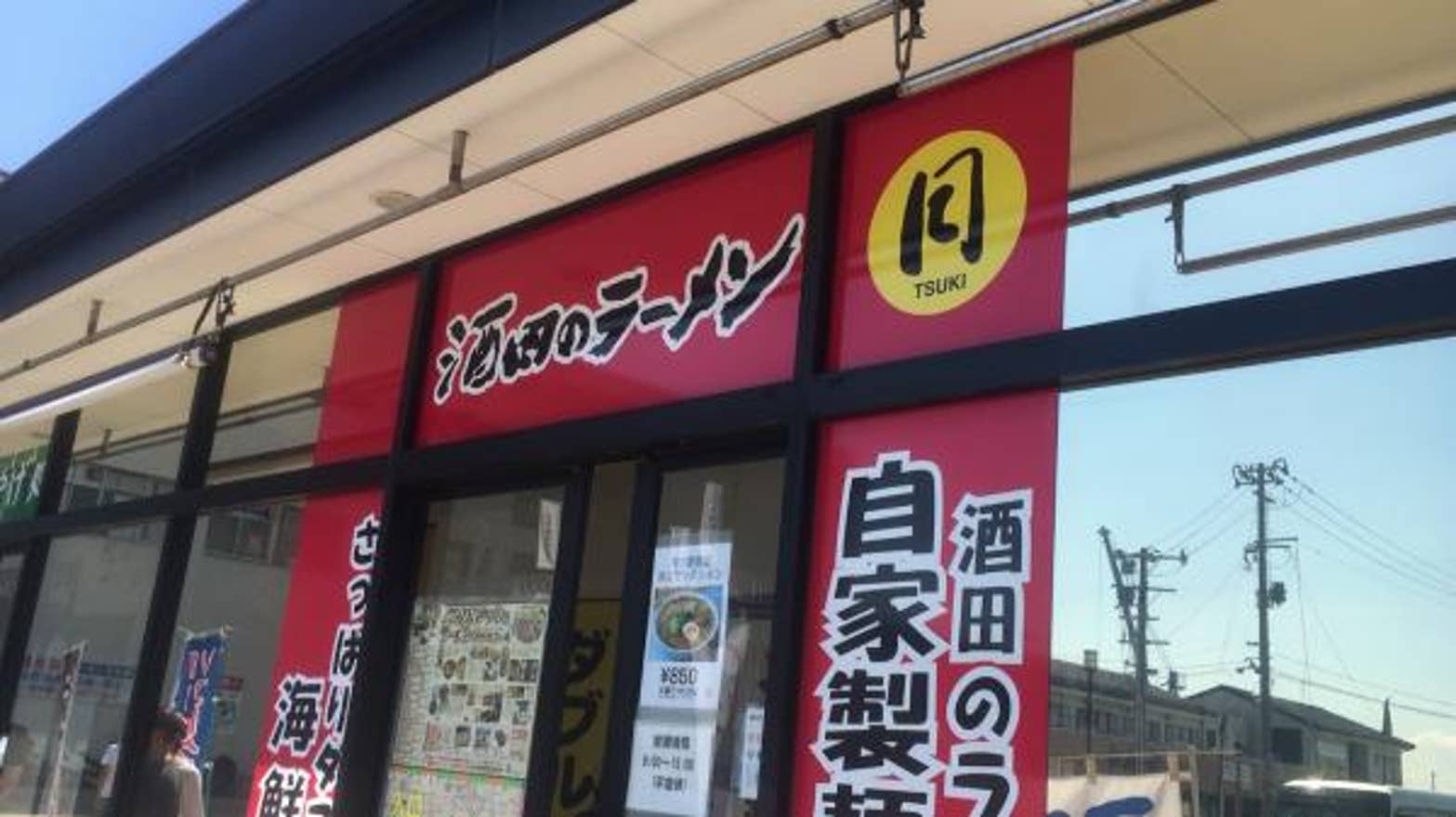 酒田のラーメンで今年人気のおすすめ10店 Rettyまとめ