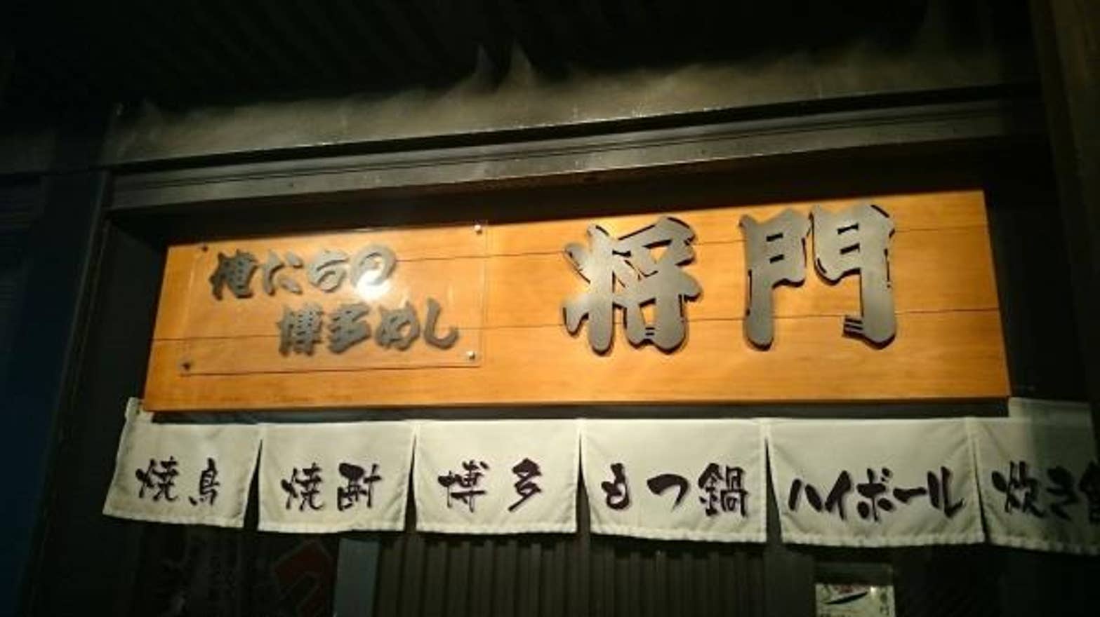 21年 8月の話題店 八千代の居酒屋おすすめのお店 みんシェアグルメ